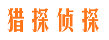 湟中市调查公司